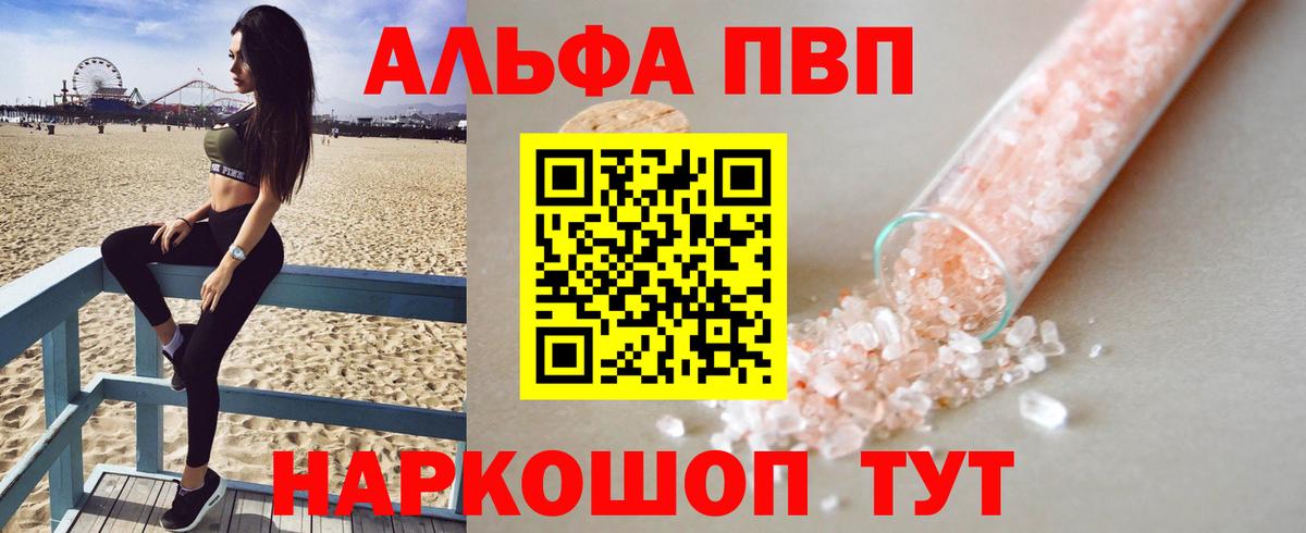 A-PVP кристаллы Клин