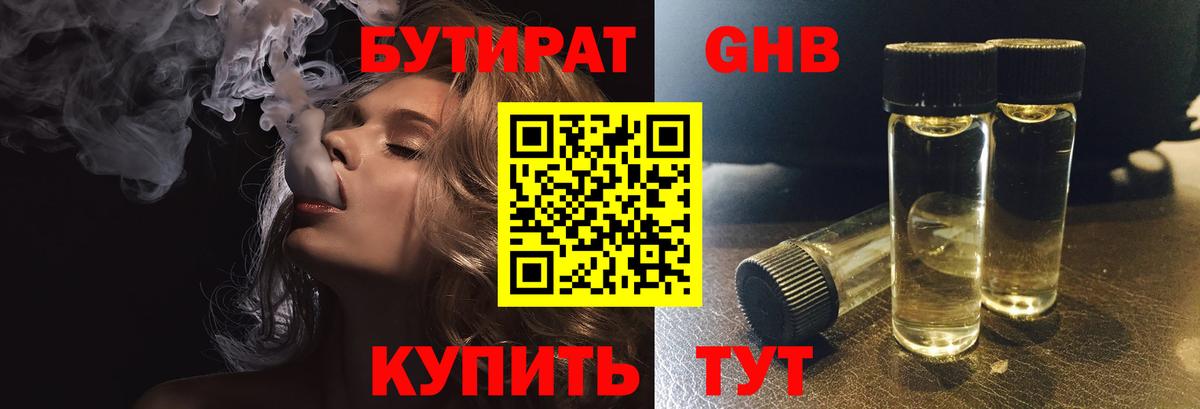 БУТИРАТ 1.4BDO  Вход с VPN  Клин 