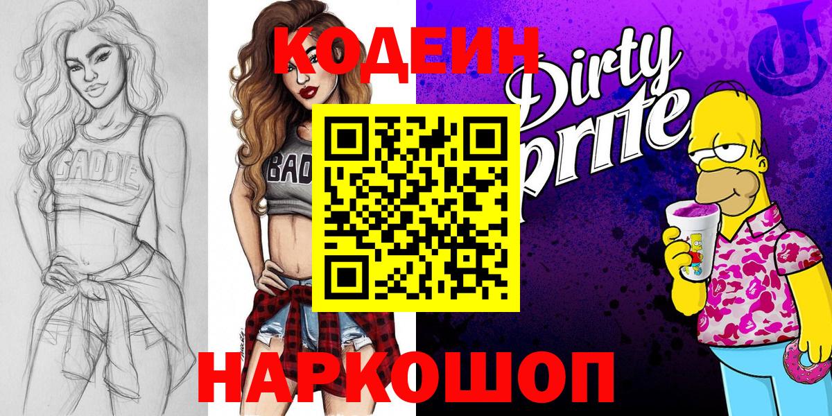 Кодеиновый сироп Lean напиток Lean (лин)  Кодеин напиток Lean (лин)  Клин  Вход с VPN 