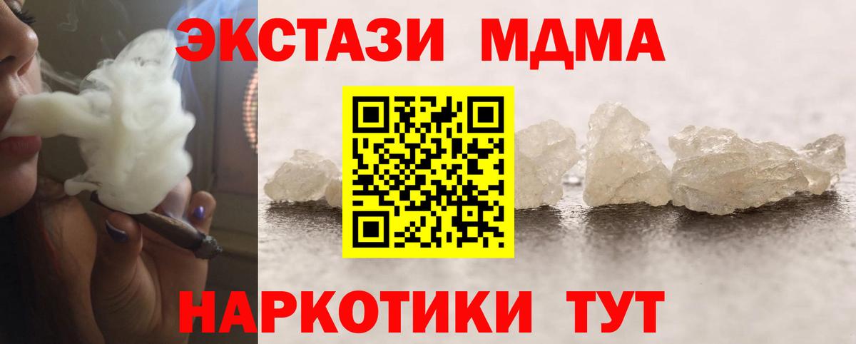 MDMA  МДМА кристаллы  Вход с VPN  Клин  MDMA молли 