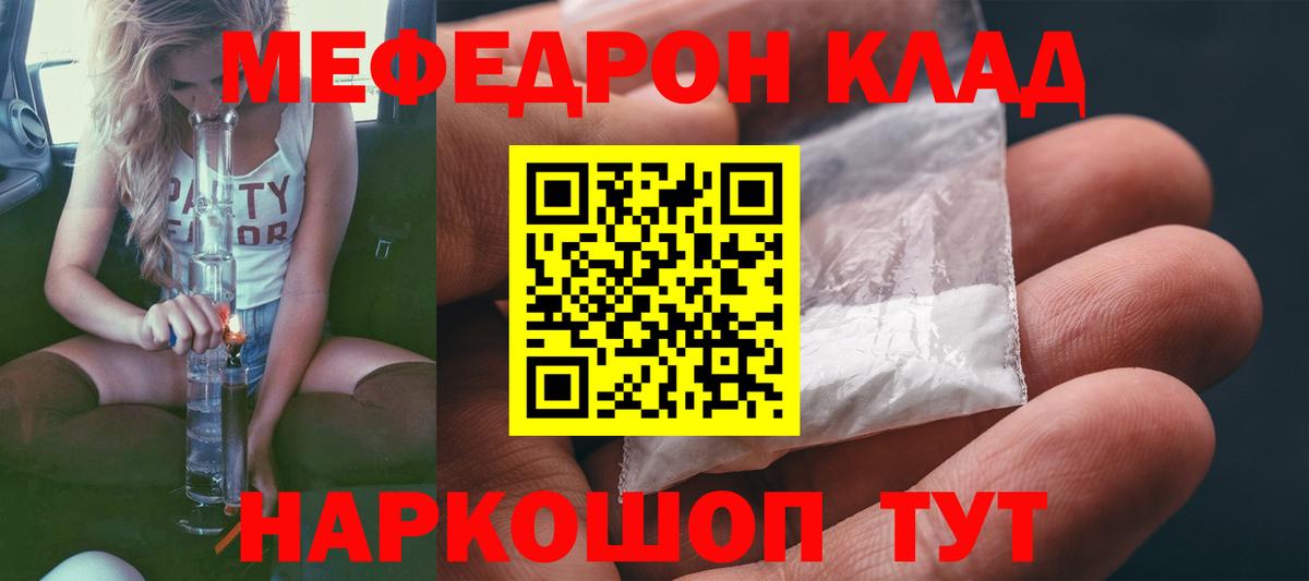 Мефедрон кристаллы  Вход с VPN  Мефедрон  Мефедрон  Клин 